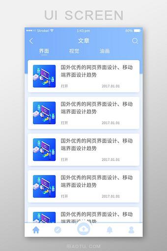 蓝色小清新简约设计类作品app文章列表页图片下载